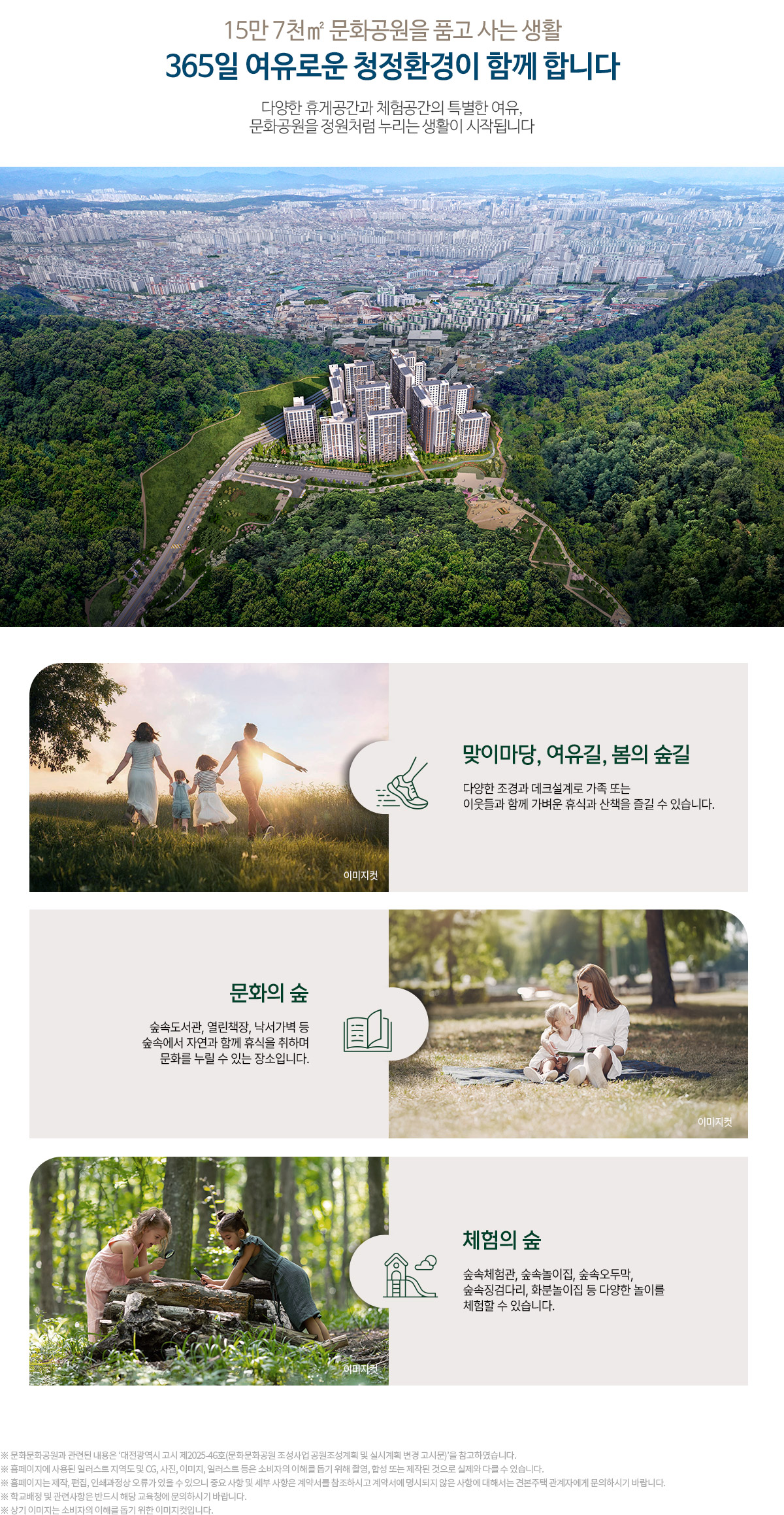 문화공원 수자인 입지환경