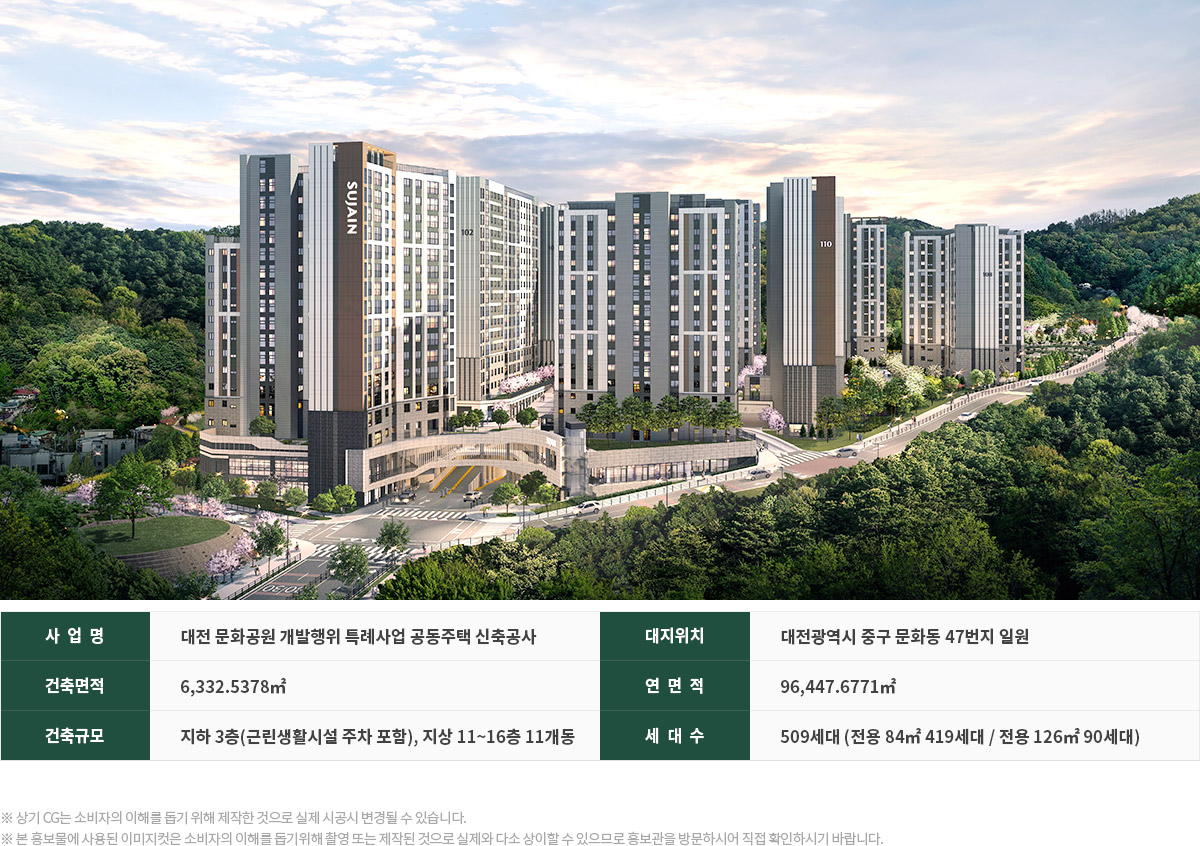 대전 문화공원 수자인 사업개요